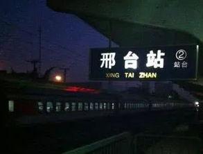 邢台火车站爆料视频播放,揭秘现场实况与旅客心声 第3张 邢台火车站爆料视频播放,揭秘现场实况与旅客心声 第3张