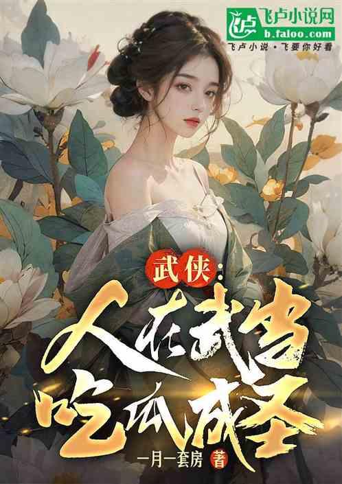 吃瓜大姐小说免费阅读,揭秘娱乐圈背后的秘密  第2张