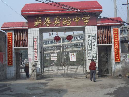 蕲春实验高中爆料事件视频,真相与争议的交织 第1张 蕲春实验高中爆料事件视频,真相与争议的交织 第1张