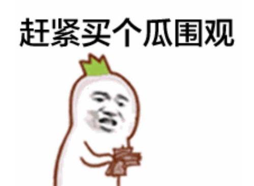 51fun吃瓜群众最新爆料官网,揭秘官网最新吃瓜热点! 第1张 51fun吃瓜群众最新爆料官网,揭秘官网最新吃瓜热点! 第1张