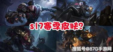 打野皮肤最新爆料,最新打野皮肤爆料抢先看