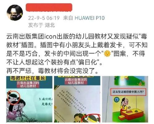 毒教材最新爆料,儿童教育安全警钟长鸣 第1张 毒教材最新爆料,儿童教育安全警钟长鸣 第1张